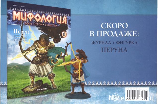 Мифология. Боги. Герои. Существа - ДеАгостини - тест