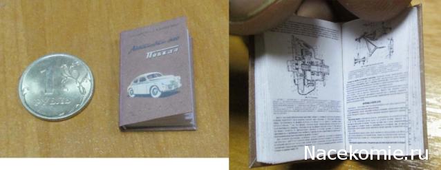 ГАЗ М20 Победа - График Выхода и обсуждение