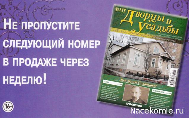 Дворцы и Усадьбы - журнал (ДеАгостини)