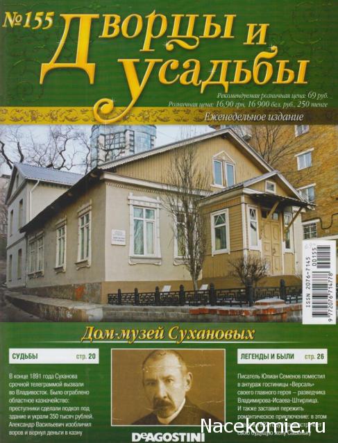 Дворцы и Усадьбы - журнал (ДеАгостини)