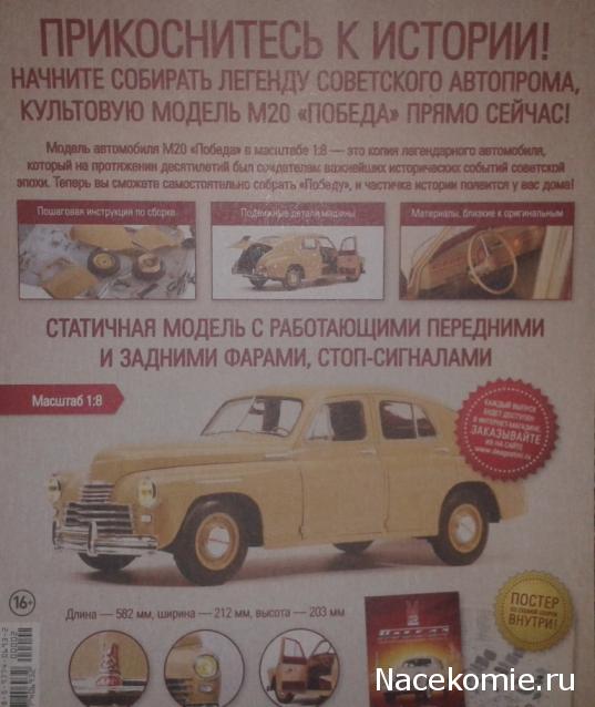 ГАЗ М20 Победа - График Выхода и обсуждение