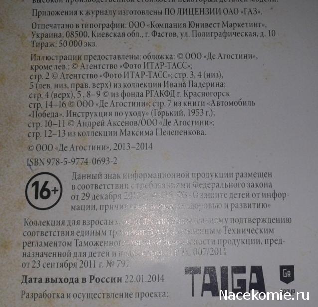 ГАЗ М20 Победа - График Выхода и обсуждение