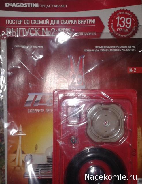 ГАЗ М20 Победа - График Выхода и обсуждение