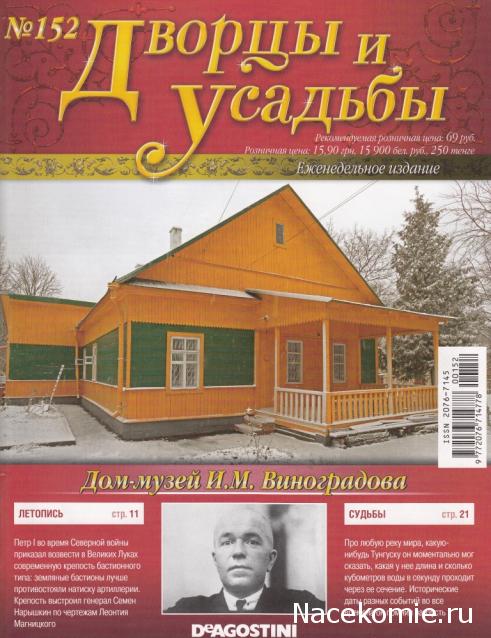 Дворцы и Усадьбы - журнал (ДеАгостини)