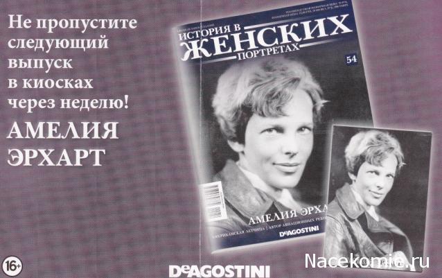 История в женских портретах - График выхода и обсуждение