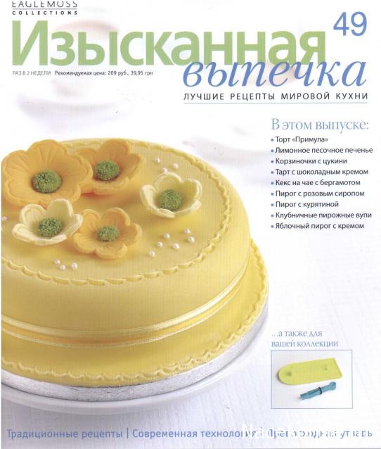 Изысканная выпечка №49 Лопатка-утюжок и кулинарные щипцы