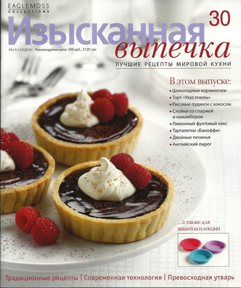 Изысканная Выпечка - График Выхода и обсуждение