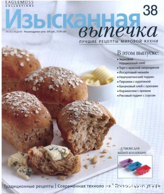 Изысканная Выпечка - График Выхода и обсуждение