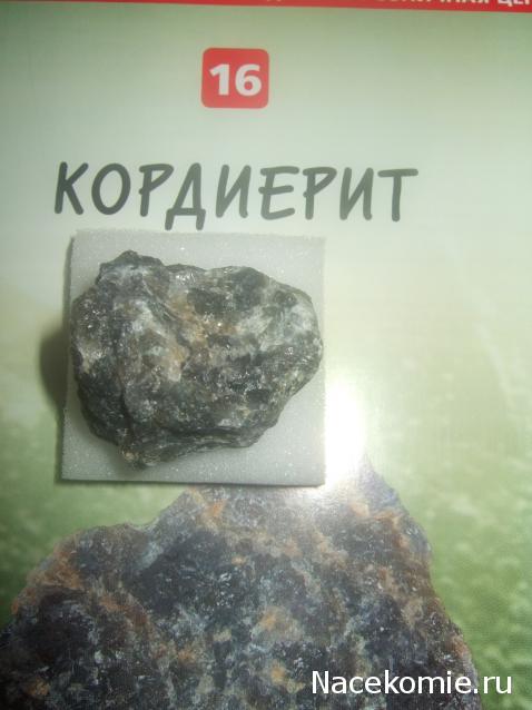 Минералы Сокровища Земли №16 - Кордиерит