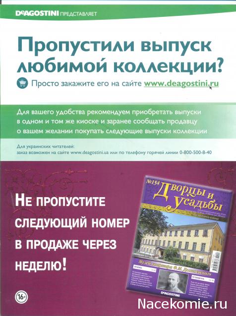 Дворцы и Усадьбы - журнал (ДеАгостини)