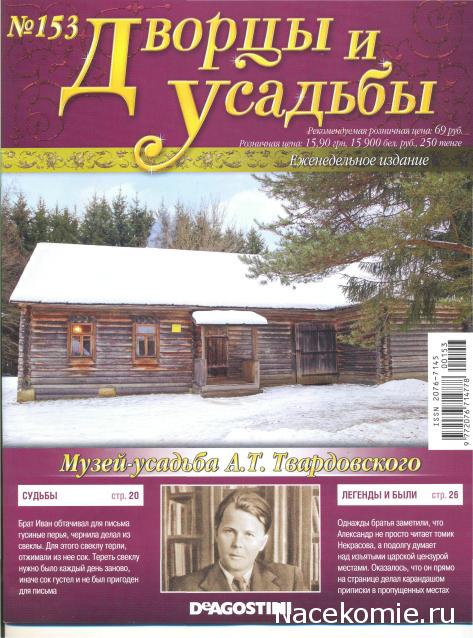 Дворцы и Усадьбы - журнал (ДеАгостини)