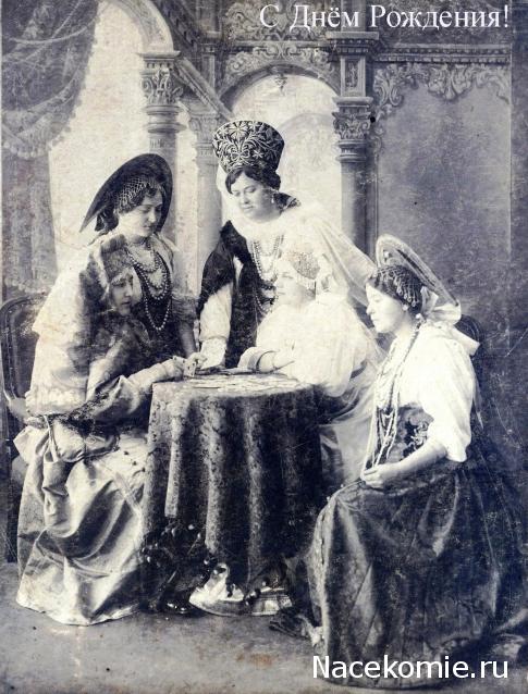 Наши Дни Рождения