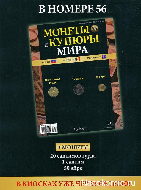 Монеты и купюры мира №55 - 10 сенов (Индонезия)