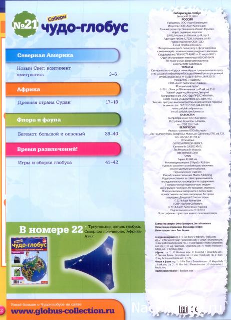 Чудо-Глобус - График Выхода и обсуждение