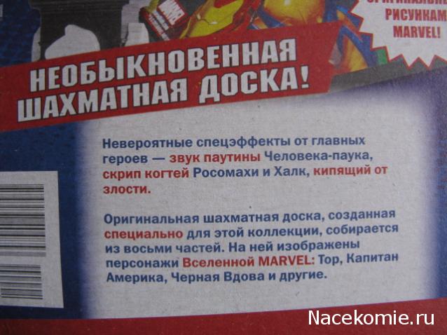 Marvel Супергерои шахматный курс №1 Человек-Паук