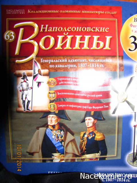 Наполеоновские Войны - График выхода и обсуждение