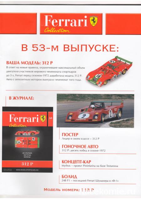 Ferrari Collection №52 250 TESTA ROSSA NART фото модели, обсуждение