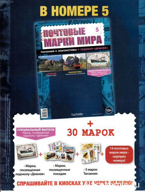 Почтовые Марки Мира №5