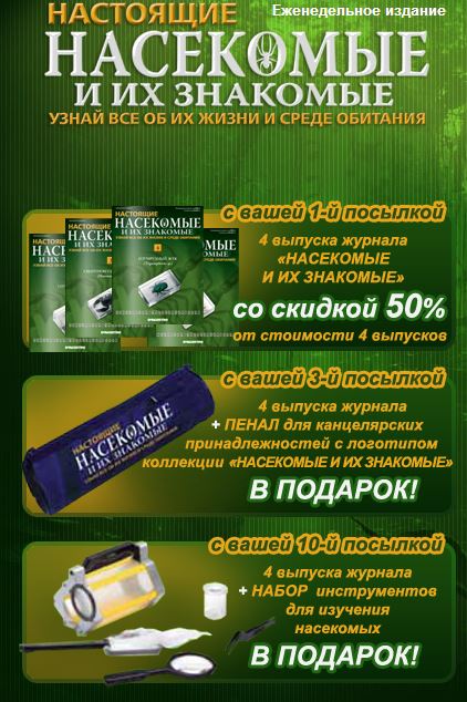 Насекомые и их знакомые 2014 - Вопросы о подписке