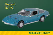 Суперкары №79 Maserati Indy