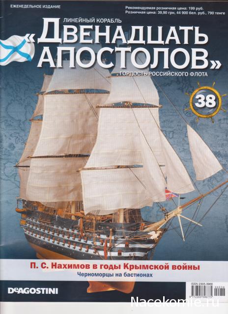 Двенадцать Апостолов - Содержание выпусков