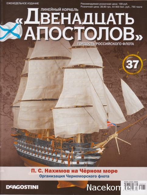 Двенадцать Апостолов - Содержание выпусков