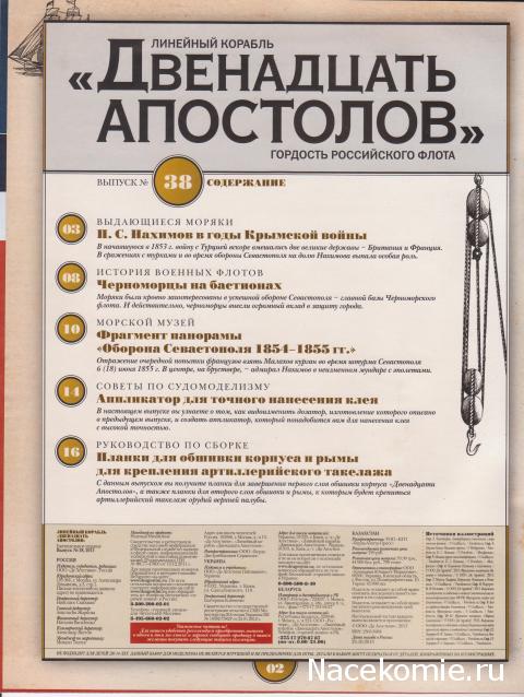 Двенадцать Апостолов - Содержание выпусков
