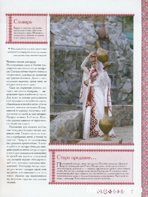 Куклы в народных костюмах №15 Кукла в осетинском девичьем костюме