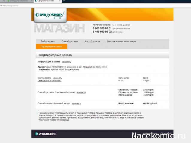 Двенадцать Апостолов - Околомодельная болталка