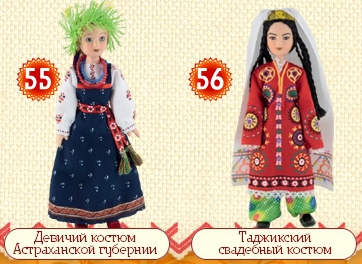 Куклы в народных костюмах - График выхода, обсуждение