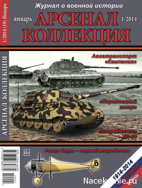 Журнал Арсенал-Коллекция