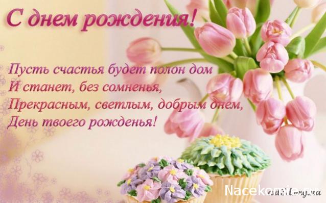 Дом Мечты наши дни рождения