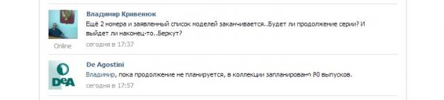 Легендарные Самолеты - График выхода и обсуждение