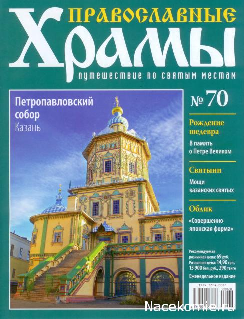 Православные Храмы - График выхода и обсуждение