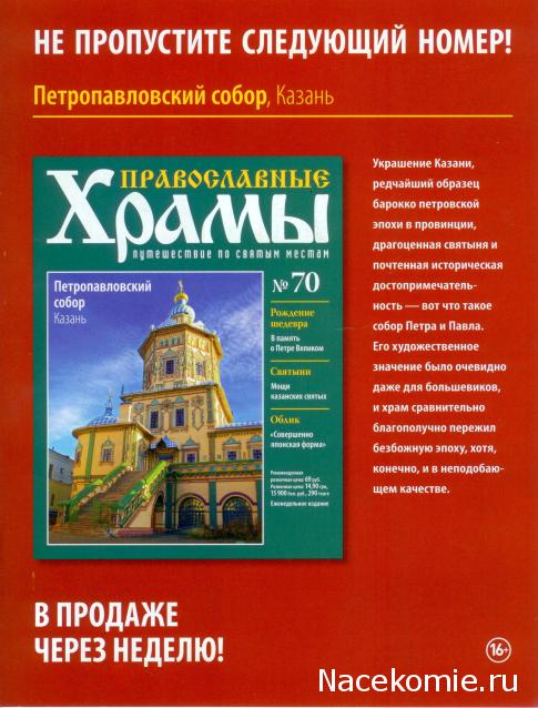 Православные Храмы - График выхода и обсуждение