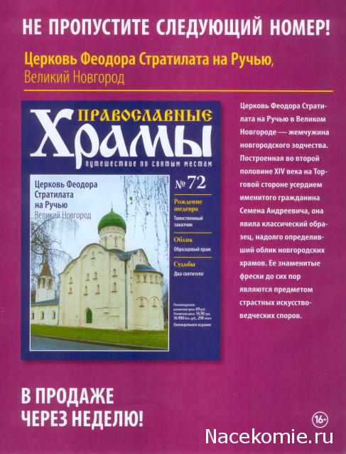 Православные Храмы - График выхода и обсуждение