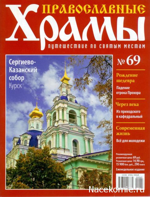 Православные Храмы - График выхода и обсуждение