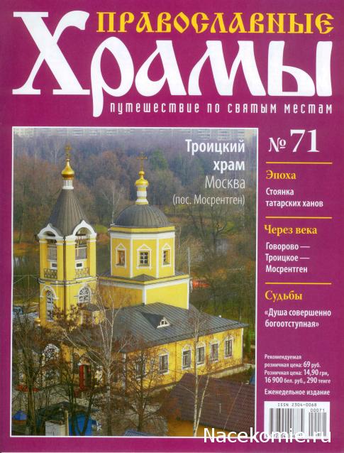 Православные Храмы - График выхода и обсуждение