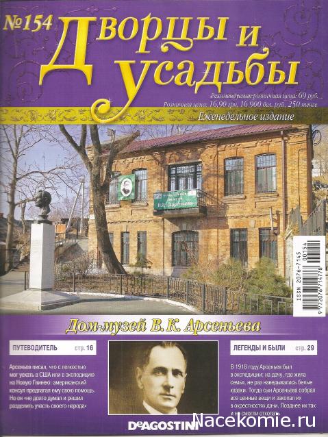 Дворцы и Усадьбы - журнал (ДеАгостини)