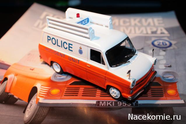 Полицейские Машины Мира №26 Ford Transit MK1