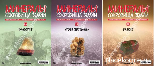 Минералы Сокровища Земли (2013) - График Выхода и обсуждение
