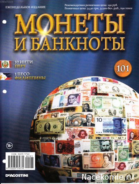 Монеты и банкноты №101 10 инти (Перу), 1 песо (Филиппины)