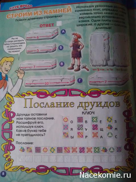 Scooby Doo: Великие тайны мира