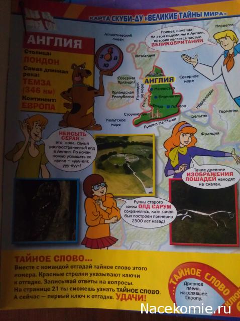 Scooby Doo: Великие тайны мира