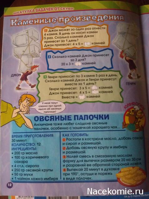 Scooby Doo: Великие тайны мира