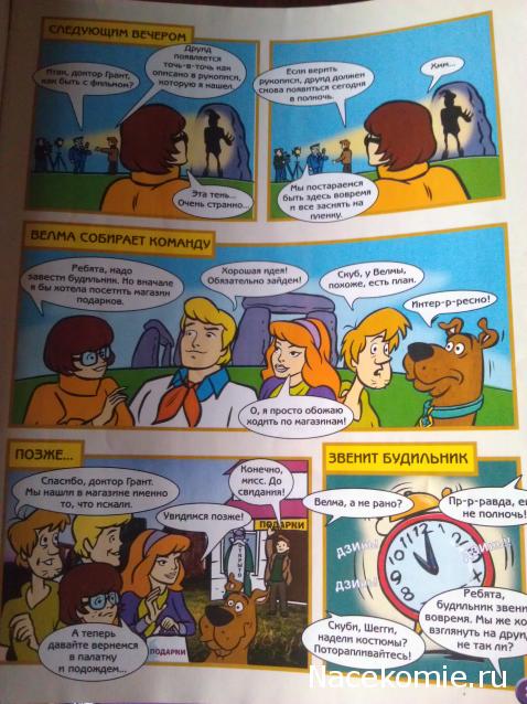 Scooby Doo: Великие тайны мира