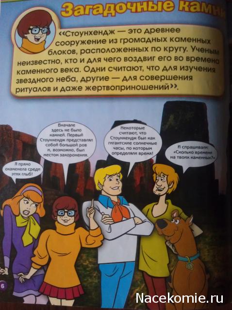 Scooby Doo: Великие тайны мира