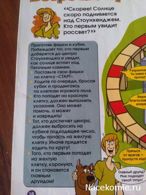 Scooby Doo: Великие тайны мира