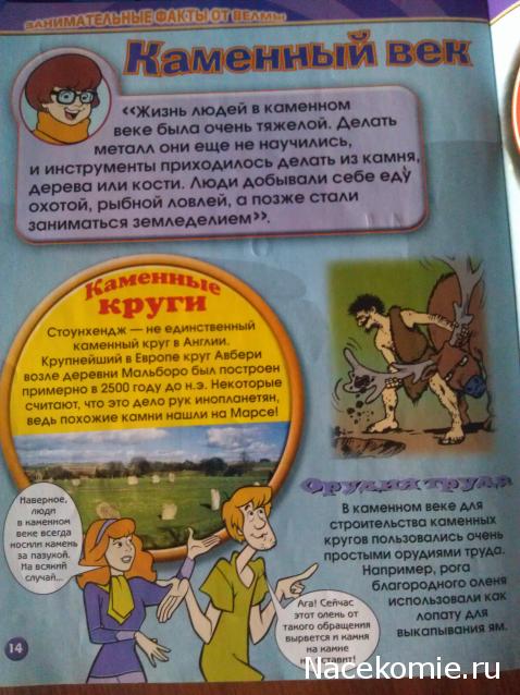 Scooby Doo: Великие тайны мира