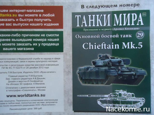 Танки Мира - График Выхода и обсуждение